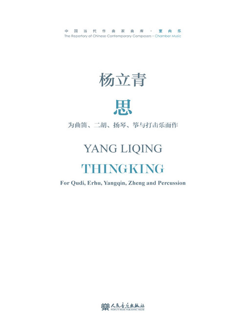 Title details for 思 by 杨立青 - Available